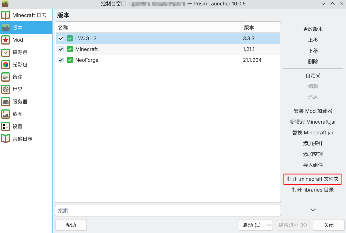 Prism Launcher 教程步骤 3