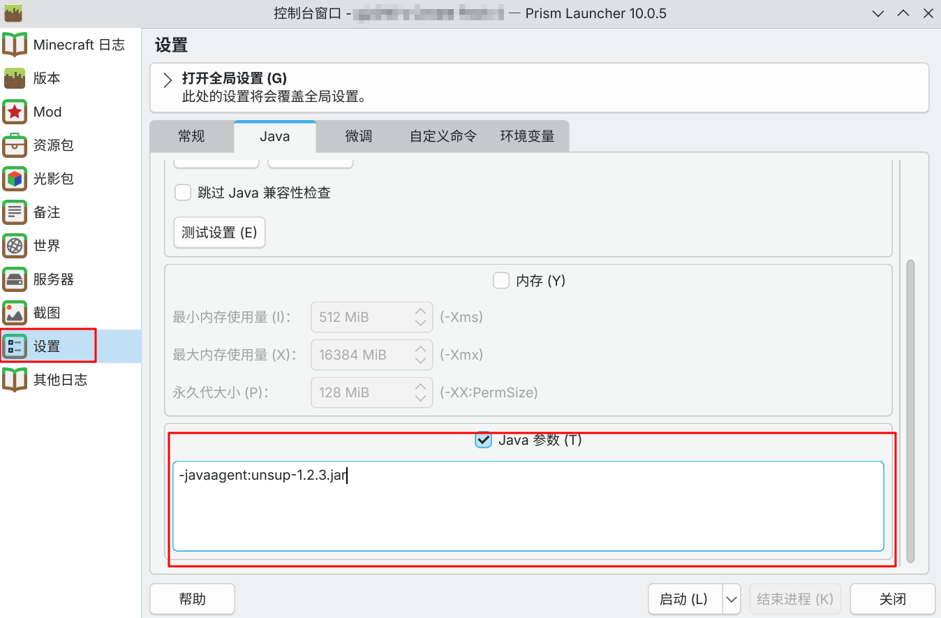 Prism Launcher 教程步骤 5