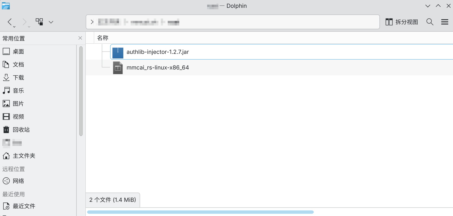 准备 authlib-injector 与 mmcai_rs
