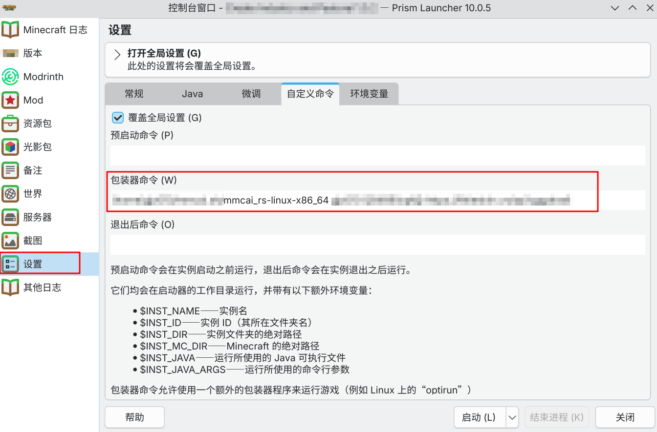 Prism Launcher 设置 Wrapper command